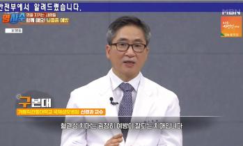 [MBN 명사수] 뇌혈관질환(혈관성 치매) - 구본대 교수